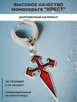 Серьга стальная "Крест" для пирсинга уха.