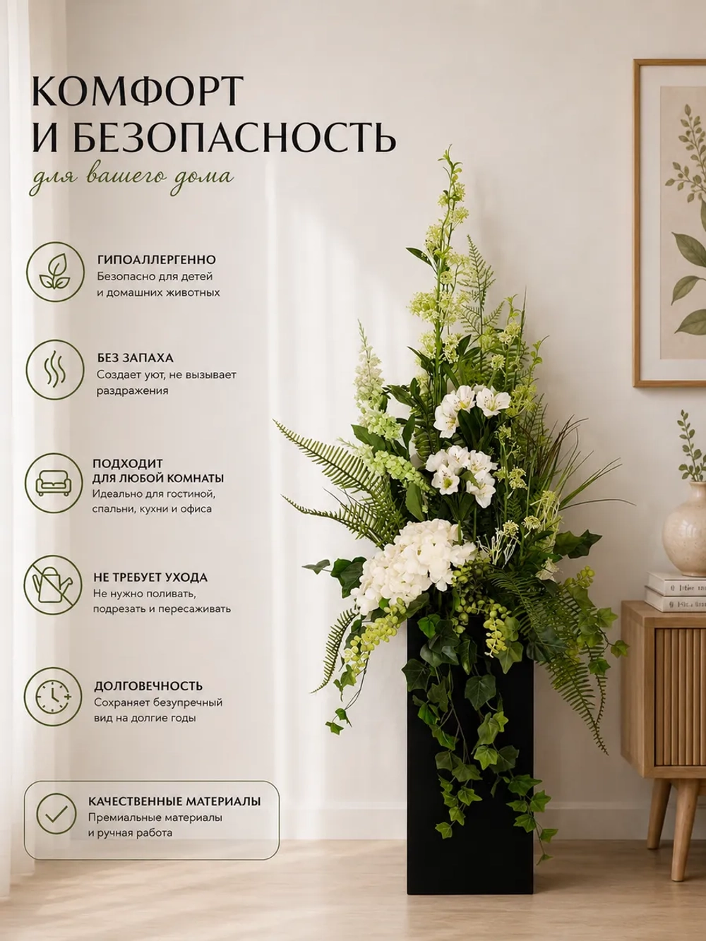 Напольная композиция из искусственных растений и цветов