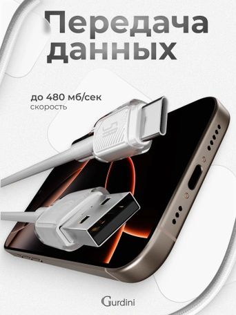 Кабель USB-A to Type-C Gurdini Braided Data Cable 5A 1m белый