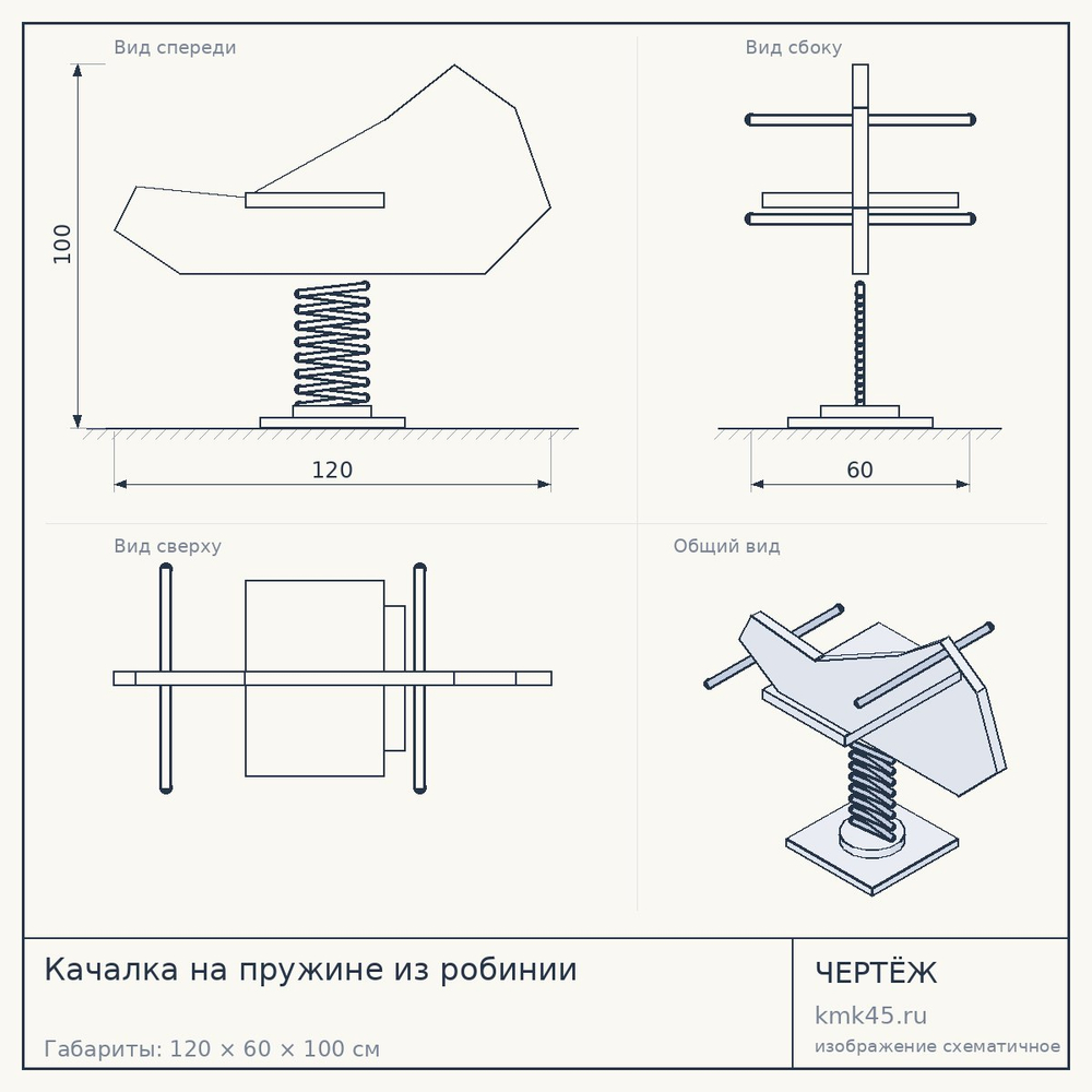 Чертёж: Качалка на пружине из робинии