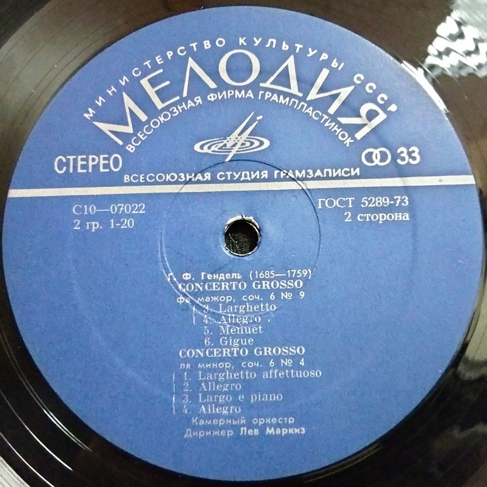 Лев Маркиз / Г. Ф. Гендель: 12 Concerti Grossi, Соч. 6 (5LP)