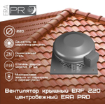 Вентилятор крышный ERF 220 центробежный ERA PRO (ERF 220)