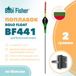 Поплавок Bobi Fisher Bolo Float BF 441 из бальзы