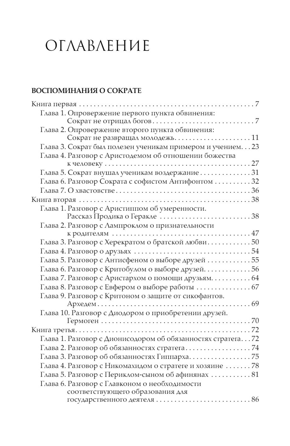 Сократические сочинения