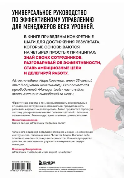 Бог менеджмента