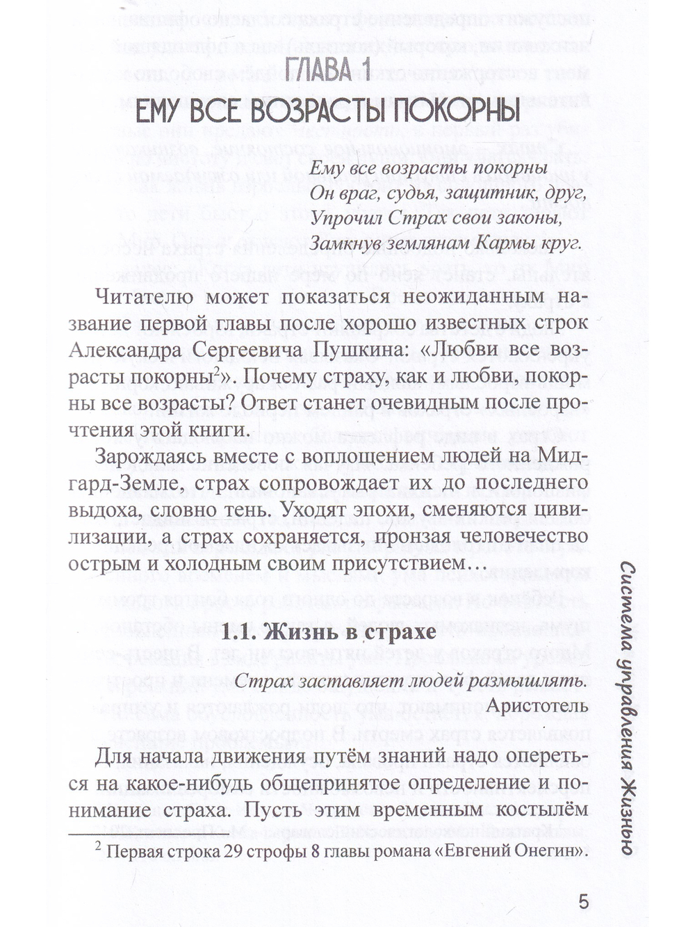 СТРАХ