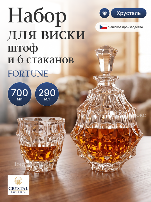Набор для виски "Fortune" штоф 700 мл 6 стаканов 290 мл