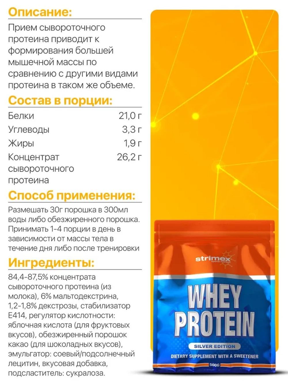 Протеин Strimex Whey Protein Silver Edition 500 г шоколад орех