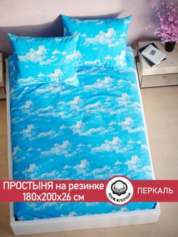 Простынь на резинке перкаль Сказка "Сlouds" 180x200 см