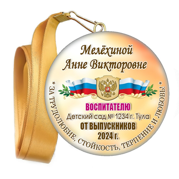 Медали закатные на ленте. "Эконом". Арт. 67 6086
