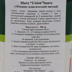 Чай мате (mate) классический Union | Юнион 500г