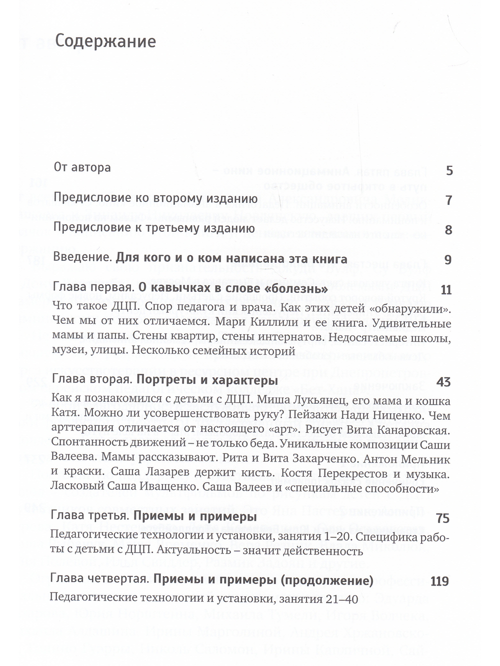 Арт – всегда терапия. Развитие детей со специальными потребностями средствами искусств