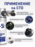 Силиконовая смазка для автомобилей ONZOIL 210 мл