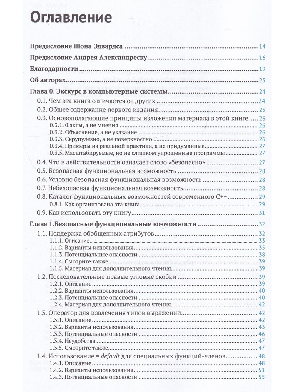 Современный С++: Безопасное использование