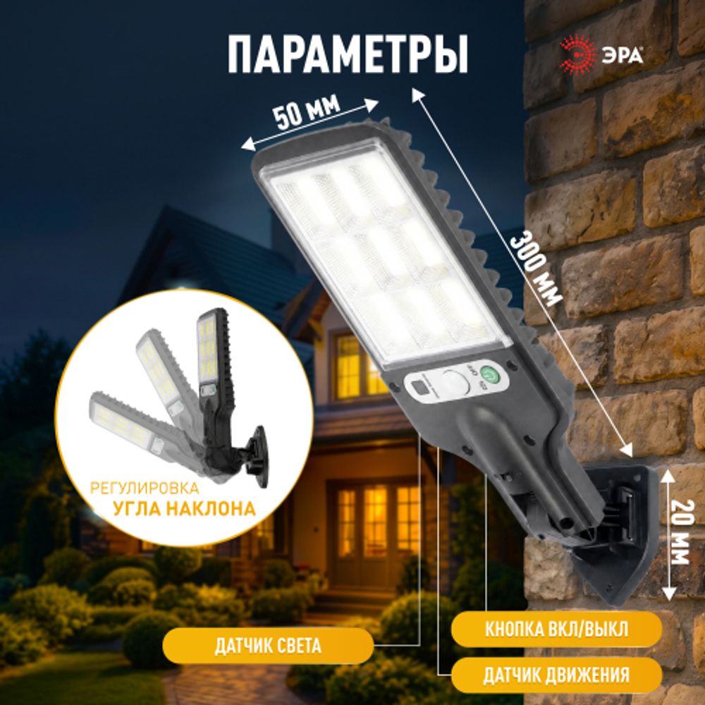 Светильник уличный ЭРА ERAKCS25-02 на солнечной батарее 10Вт 300 Лм 5000К 100 LED COB с датчиком движения ПДУ IP44 | Садовые фасадные светильники