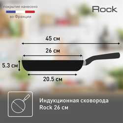 Сковорода Tefal Rock 26 cм 04225126