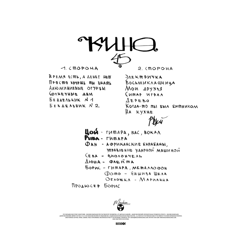 LP + 7": КИНО — «45» (1982/2024) [Limited Transparent Dark Green Vinyl]