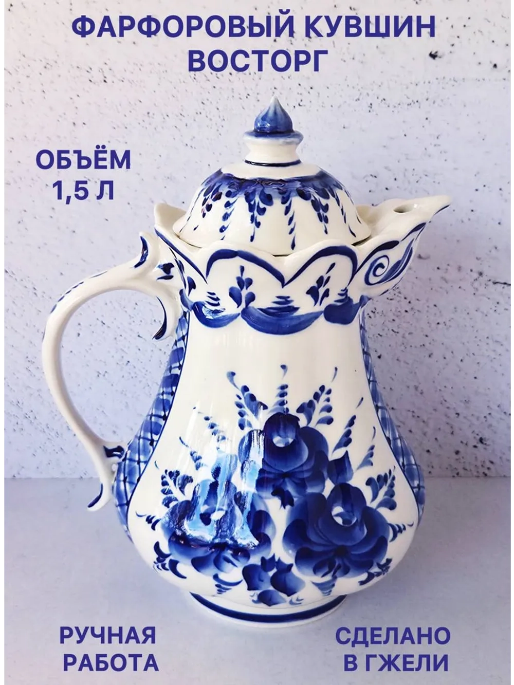 Кувшин Восторг Гжель
