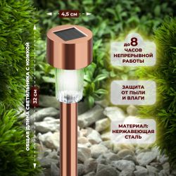 Светильник уличный ЭРА SL-SS30-CPR-M на солнечной батарее нержавеющая сталь медный 32 см набор 12 шт под МП | Садовые декоративные светильники