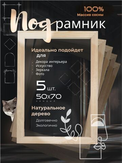 Подрамники деревянные 5 шт. 50х70см., на деревянном подрамнике