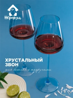 Набор голубых бокалов для вина, 2 шт., 580 мл.