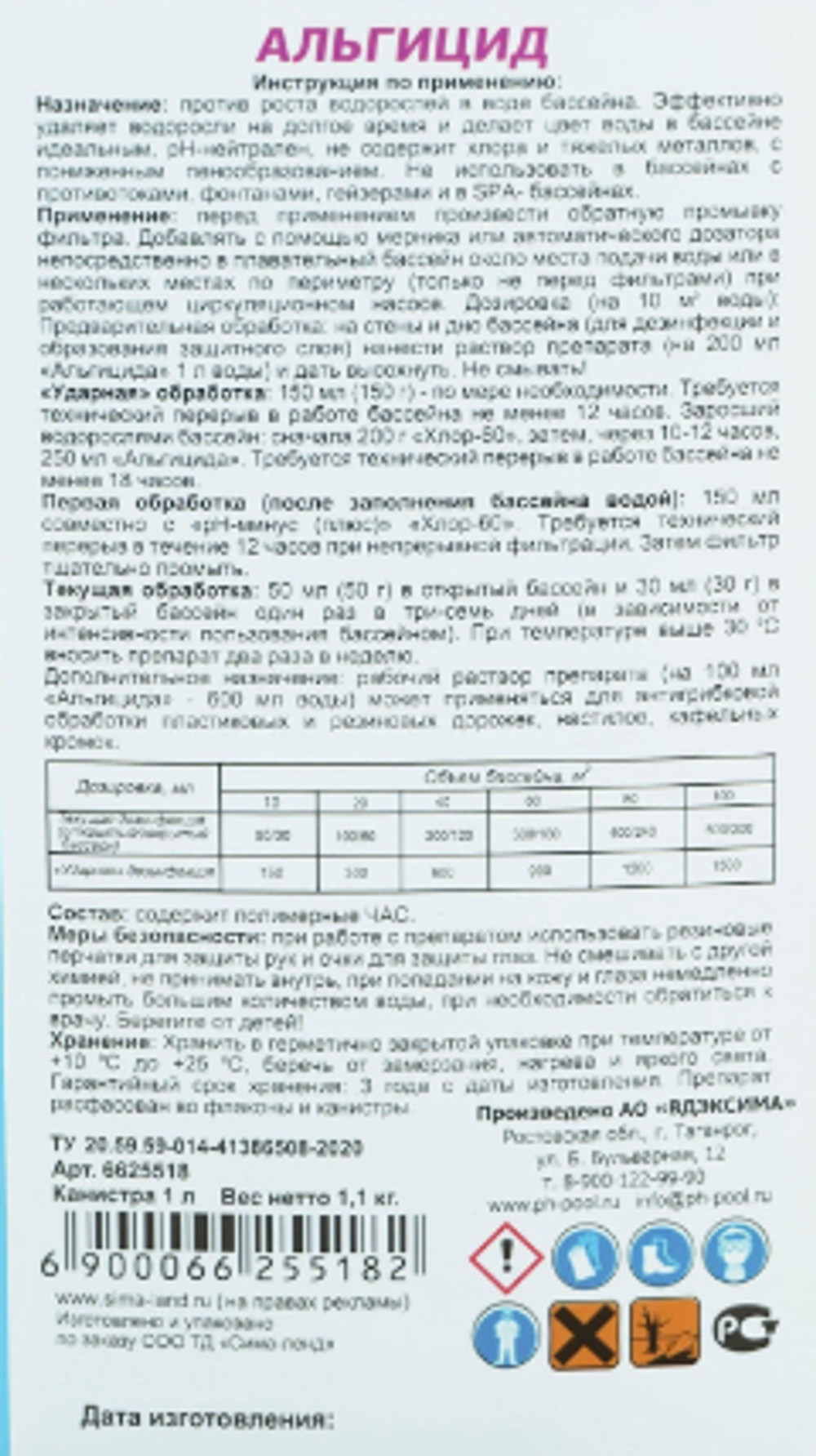 Средство для очистки воды в бассейне Aqualand, от водорослей, 1 л