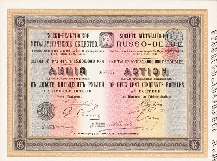 Акция 250 рублей Русско-Бельгийское металлургическое общество 1900 года