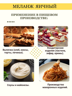 Сухой яичный меланж ГОСТ 303632013 500гр.МилоБио
