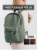 Рюкзак вельветовый школьный