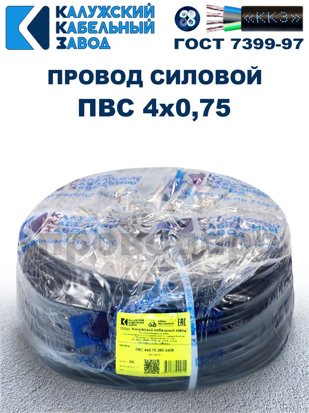 Провод ПВС 4х0,75 ГОСТ, 5 метров. Чёрный. Калужский Кабельный Завод