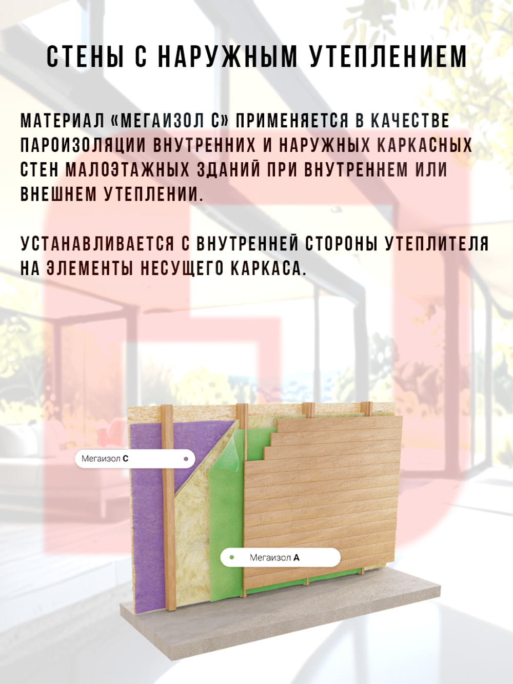 Паро-гидроизоляционная мембрана Мегаизол С 70 м2