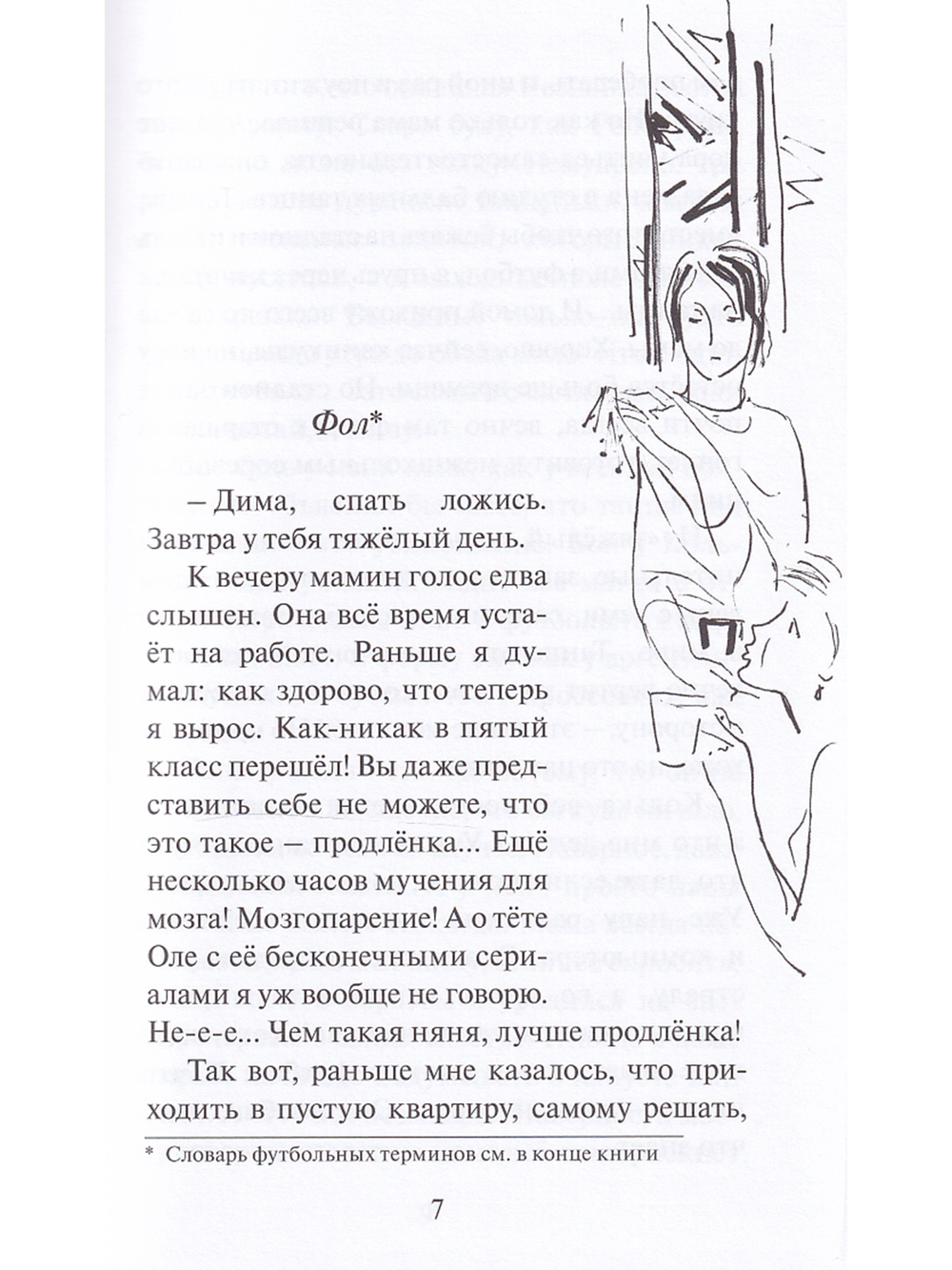 Футбольное поле