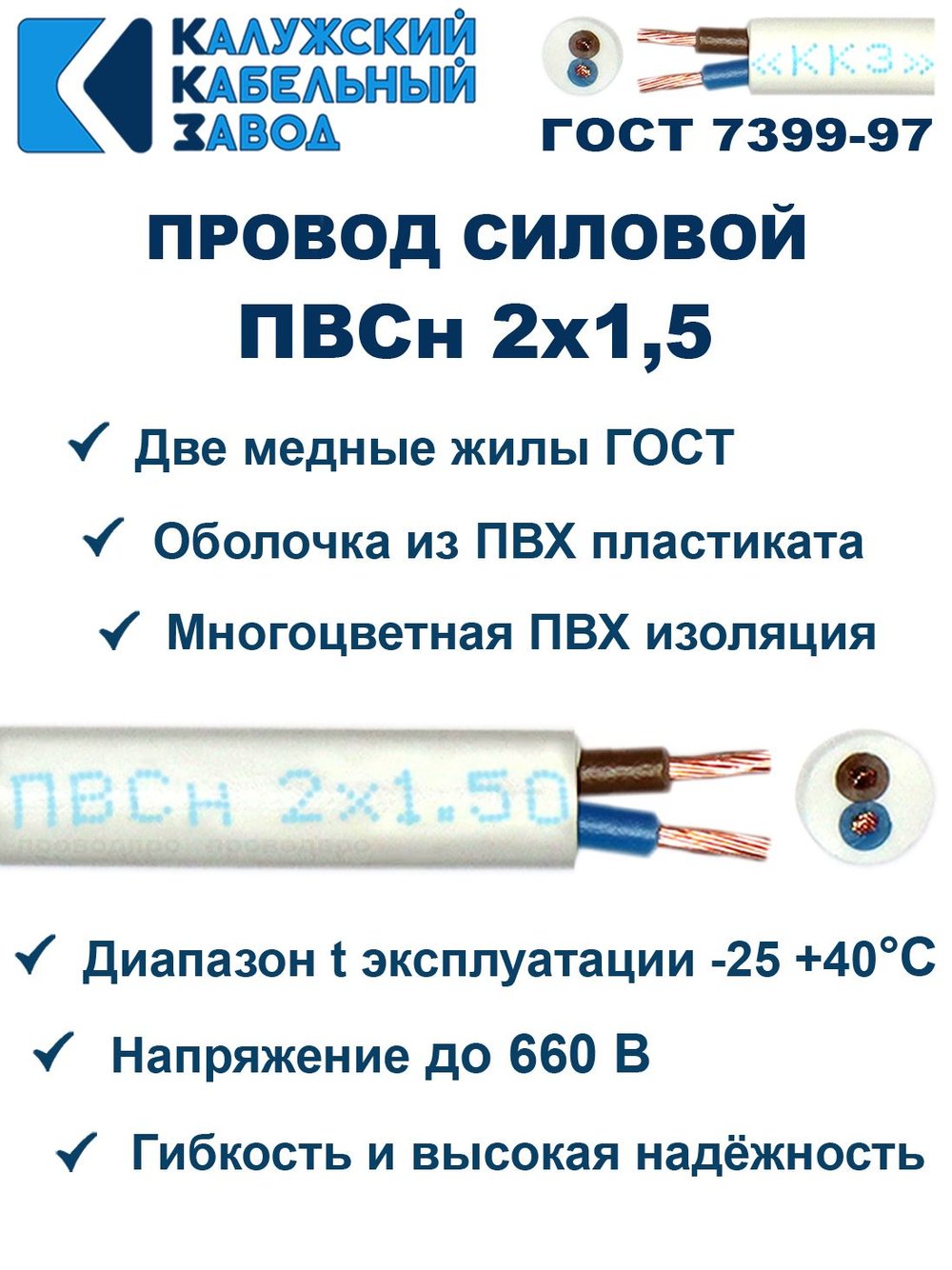 Провод ПВС 2х1,5 ГОСТ, 80 метров. Белый. Калужский кабельный завод