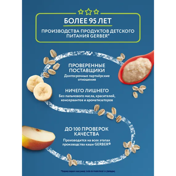 Каша Gerber безмолочная овсянка сухая банан-яблоко 180г с 6 месяцев