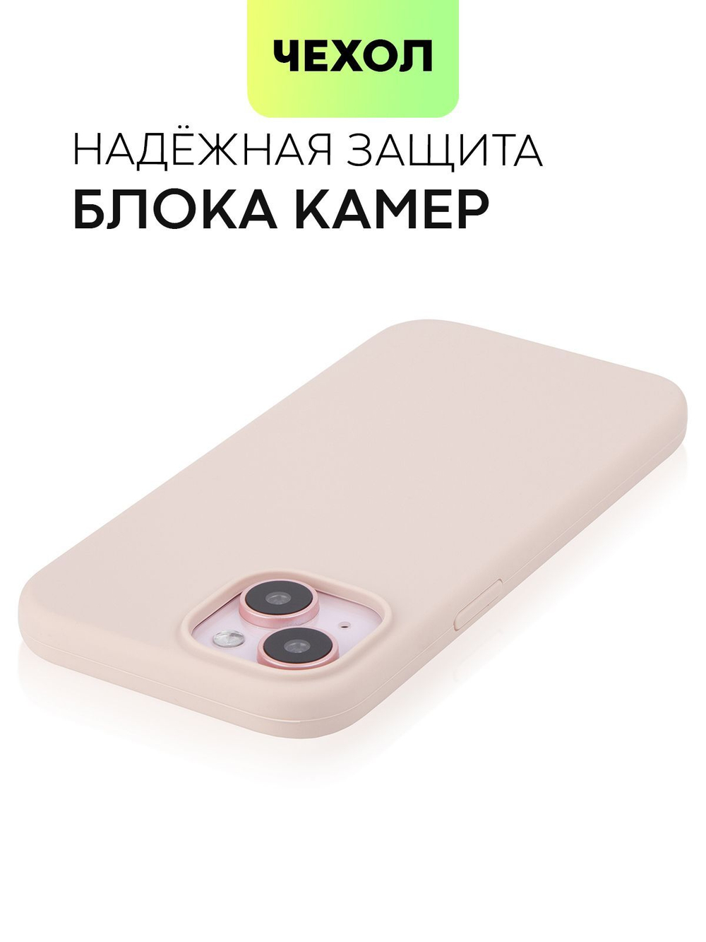 Чехол BROSCORP для Apple iPhone 15 (арт.IP15-SOFTRUBBER-PINKSAND )