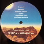 Аквариум / Равноденствие (LP)