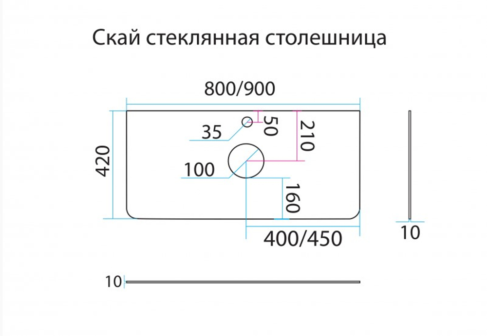 Скай - Столешница 10 мм с закалкой матовое 800*420