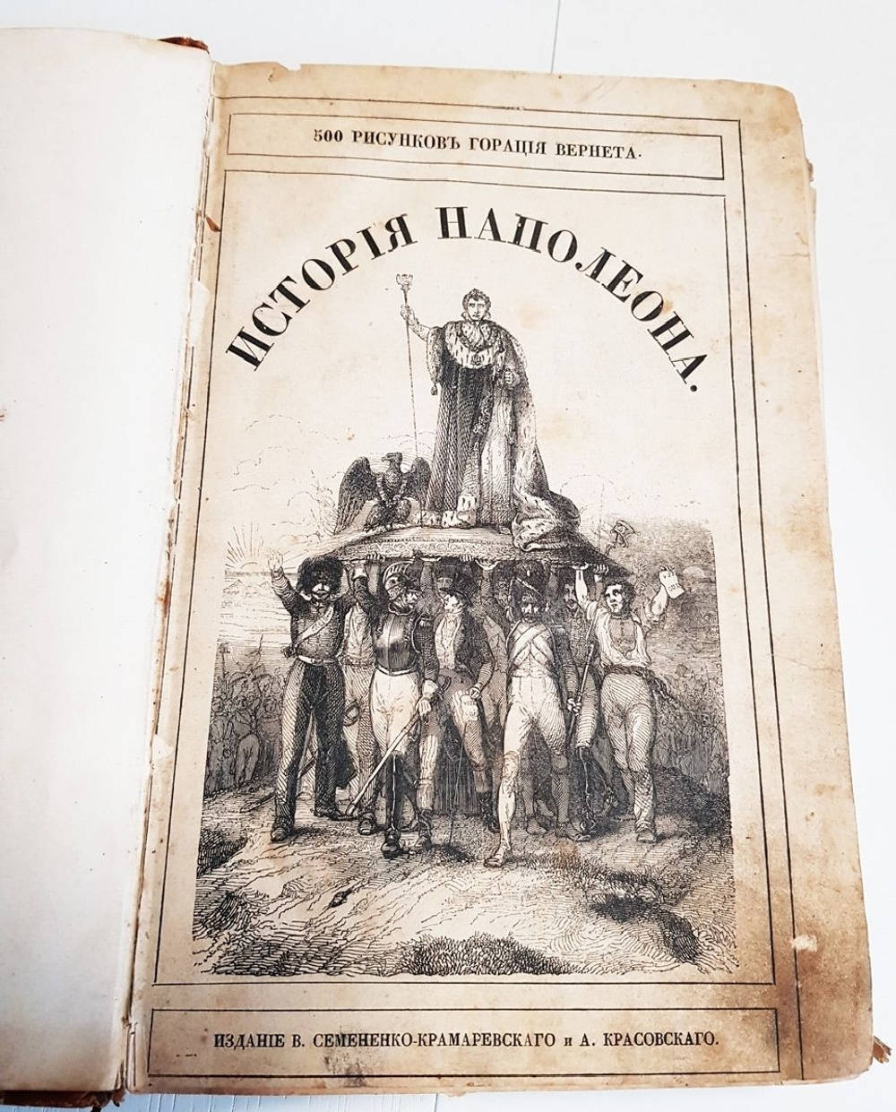 "История Наполеона". . 1842г. - антикварная книга