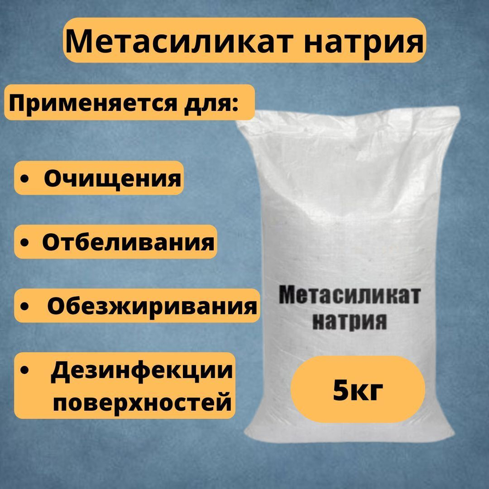 Метасиликат натрия