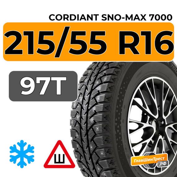 Cordiant Sno-Max 7000 215/55 R16 97T XL шип.