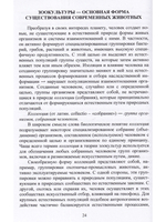 Учение о породе как часть теории зоокультур