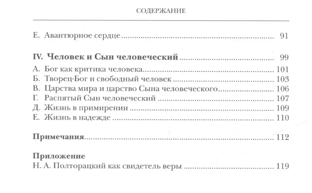 Человек