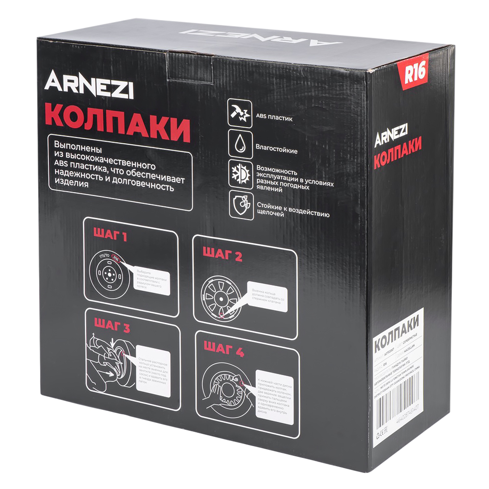 Колпаки R16 Magellan 4шт (серебристые) ABS-пластик ARNEZI A0702067