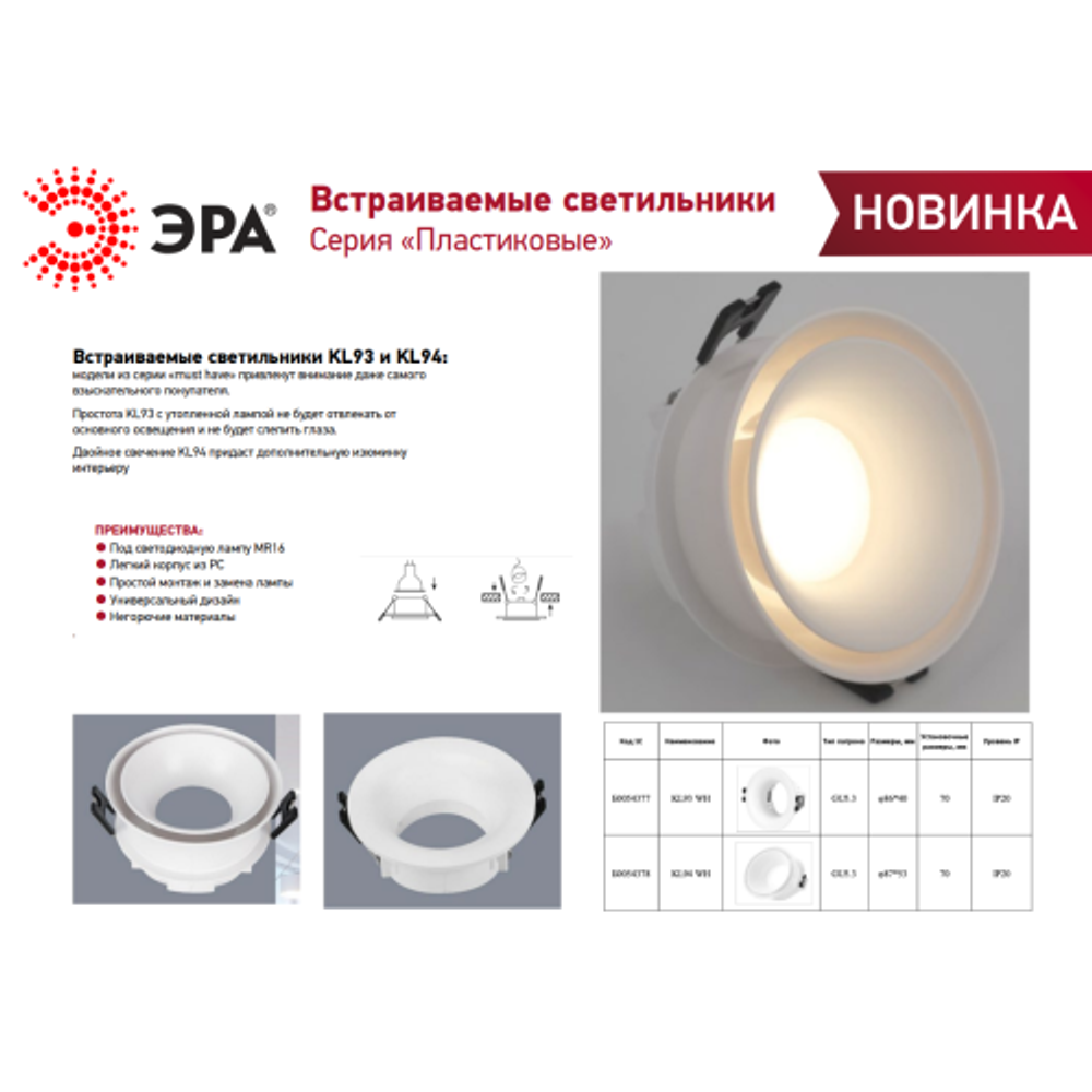 Светильник встраиваемый декоративный ЭРА KL94 WH под лампу MR16 GU5.3 белый пластиковый | Декоративные встраиваемые светильники