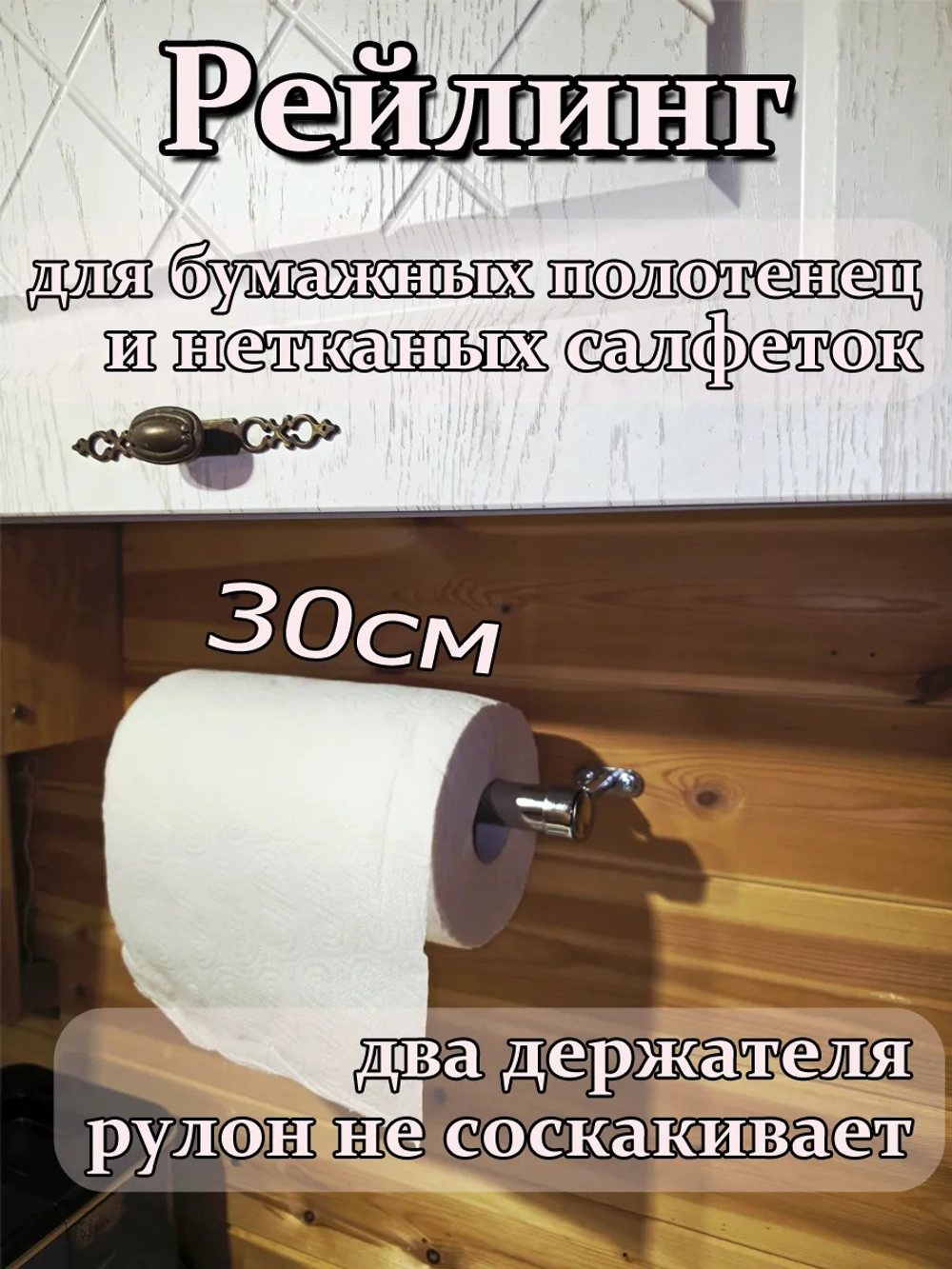 Держатель для бумажных полотенец салфеток