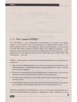 HTMLS + CSS3. Основы современного WEB-дизайна, 2-е изд.