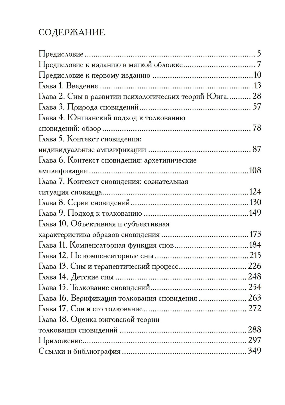Понимание Сновидений