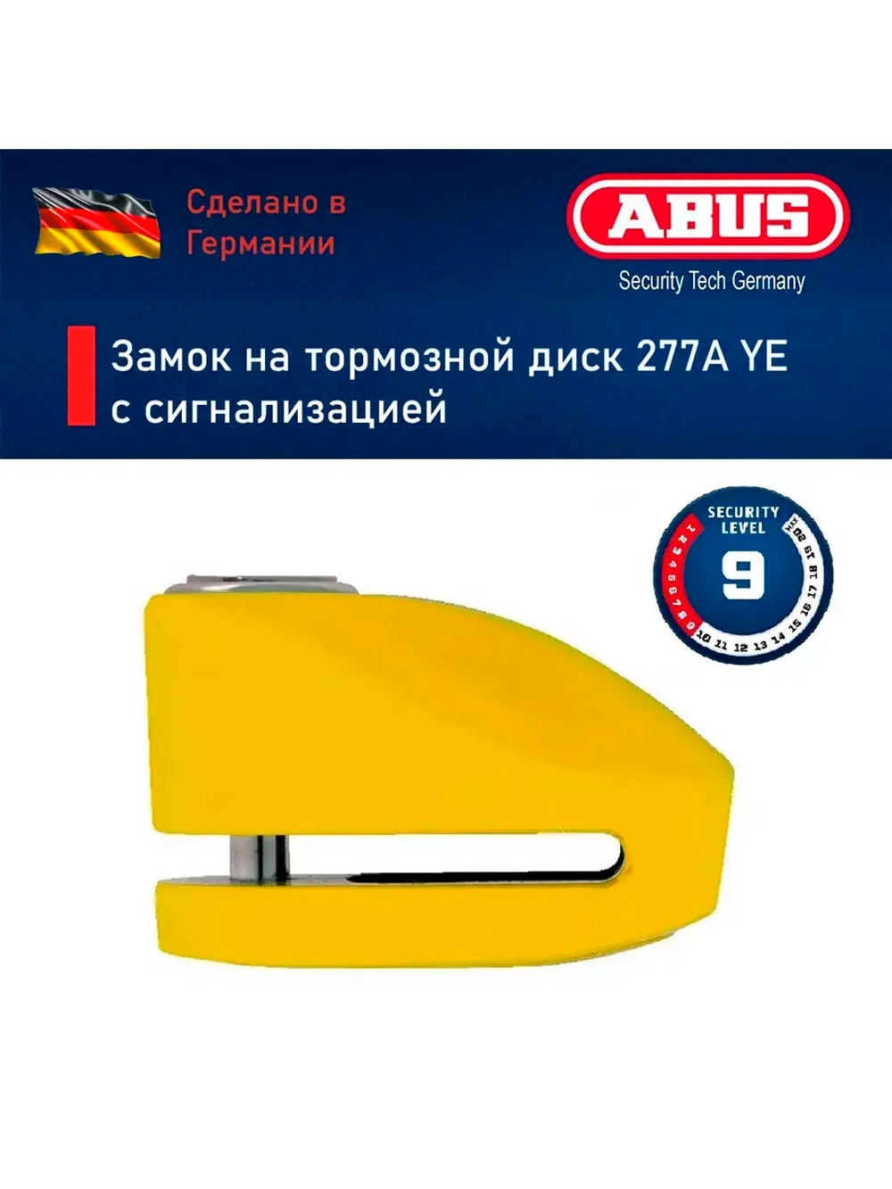 Замок на торм. диск 277A YE