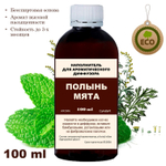 Полынь и мята - Наполнитель для ароматического диффузора