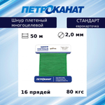 Веревка полипропиленовая 5,0 мм (20 м) еврокарточка
